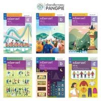 ราคา หนังสือเรียนรายวิชาเพิ่มเติม คณิตศาสตร์ ระดับชั้น ม.4 ม.5 ม.6 (เล่ม 1,2) (สสวท.) กระทรวงศึกษาธิการ (29766566091)