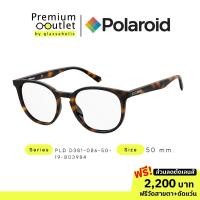 ราคา [ลดแรง] กรอบแว่นสายตา Polaroid รุ่น PLDD381 กรอบสีกระน้ำตาล ทรงกลม ใส่แล้วหน้าเด็ก คิ้วท์ๆ (40656001911)