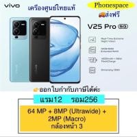 ราคา Vivo V25 Pro 5G แรม12 รอม256 เครื่องใหม่ เครื่องศูนย์ไทยล็อตเคลียร์สต็อคจากศูนย์ ประกันร้าน 3 เดือนผ่อนSplayleter/Cr (21579577151)