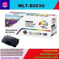 ราคา ตลับหมึกโทนเนอร์เทียบเท่า Samsung MLT-D203U(ราคาพิเศษ) FOR Samsung ProXpress ML-4020ND/M3320ND/M3870FW/M4020ND/M4070FR (21923735516)