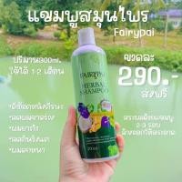 ราคา แชมพูแฟรี่ปาย ยาสระผมเร่งผมยาว (19282980437)