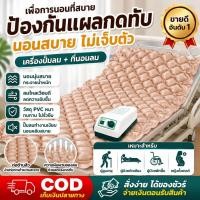 ราคา ที่นอนลม แบบ รังผึ้ง เพื่อสุขภาพ ป้องกัน แผลกดทับ สำหรับผู้ป่วย นอนติดเตียง ที่นอนกันแผลกดทับ air bed care mattress (56961097054)