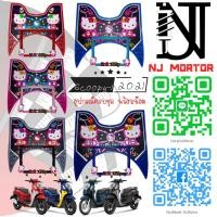 ราคา คิตตี้ แผ่นยางวางเท้า #ยางปูพื้น #ยางรองพักเท้า #scoopy-i ปี 2021 (9850752992)