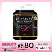 ราคา New Lanature Grape Seed Extract แพคเกจใหม่ล่าสุด เกรปซี้ด อาหารเสริมบำรุงผิว (1138335672)