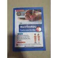 ราคา หนังสือแนวข้อสอบใบประกอบวิชาชีพครู (15969995302)