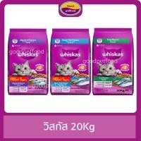 ราคา อาหารแมว วิสกัส 20Kg และ 20Kg ฟรี 1 Kg มี 3 รสชาติ (3532572007)