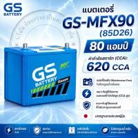 ราคา แบตเตอร์รี่ GS MFX 90 [85D26] [90 แอมป์] กึ่งแห้ง พร้อมใช้่งาน ค่า CCA 620 (51815800887)