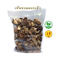 ราคา เห็ดหอมดอกเล็ก เห็ดหอมเเห้ง ขนาด100กรัม (29127615471)