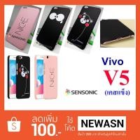 ราคา เคส Vivo V5 เคสแข็ง (“สินค้าพร้อมส่งครับ”) (306538426)