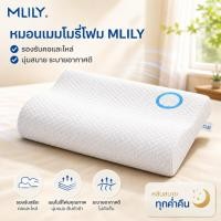 ราคา MLILY หมอนแก้ปวดคอ หมอนหนุนเมมโมรี่โฟม หมอนรองคอสุขภาพ แก้ปวดคอ นอนสบาย รองรับคอ นอนตะแคง/หงาย COD (18218021802)
