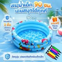 ราคา สระว่ายน้ำสำหรับเด็ก สระว่ายน้ำเป่าลม สระว่ายน้ำเป่าลมทรงกลม เส้นผ่านศูนย์กลาง 90 ซม. ออกแบบมาเป็นพิเศษสำหรับเด็ก (52915753965)