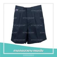 ราคา ตราสมอ กางเกงนักเรียนอนุบาลเอวยาง (10498550841)