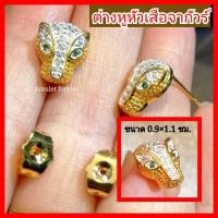 ราคา ต่างหูหัวเสือจากัว์ หุ้มทองแท้ 18k เพชรสวิสแท้ (ไม่แพ้ ไม่ลอก ไม่ดำ)​ (13574911365)