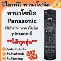 ราคา รีโมท Panasonic ใช้ได้หลายรุ่น รีโมททีวี Panasonic สมาร์ททีวีพานาโซนิค PANASONIC Remote Panasonic tv มีปุ่ม Netfliix จอแ (46853185479)