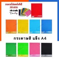 ราคา กระดาษแข็ง สีสด A4 แพค 10แผ่น 350แกรม แข็งพิเศษ แบบหนา BSP เอสี่ ชาร์ทสี โปสเตอร์สี ชาร์จสี ชาทขาว US.Station (19464461808)