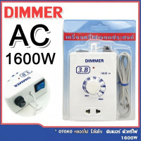 ราคา เครื่องหรี่ไฟ Dimmer 1600W ปรับแสงได้ตามต้องการ (48652872041)