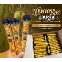 ราคา ทุเรียนทอดแบบหลอดบรรจุหลอด100ccรับ4หลอดเกรดCผสม (40731663492)