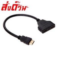ราคา สายแยกสัญญาณ HDMI 2 Port เข้า 1 ออก 2 จอ Y HDMI 2Port (10596328987)