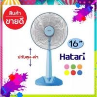 ราคา Hatari ปรับระดับ 16นิ้ว รุ่น HB-S16M4 (6015345621)