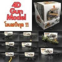 ราคา พร้อมส่ง‼️4D Gun model โมเดลปืนชุด 11 พร้อมแท่นวาง (22469834337)