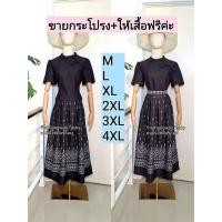 ราคา ขายกระโปรง+ให้เสื้อฟรี ป้ายCLTชลิตา (มือ1ป้ายห้อย) ชุดเข้าเซท ชุดสีดำ เสื้อผ้างานป้าย (27370447574)