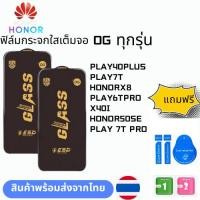 ราคา ฟิล์มกระจก บบเต็มจอแบบใสแบบป้องกันไฟฟ้OG ทุกรุ่น HONOR PLAY40PLUS PLAY7T HONORX8 PLAY6TPRO X40I HONOR50SE PLAY 7T PRO (28001357929)