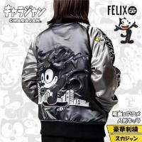 ราคา Felix THE CAT ‍⬛ เสื้อแจ็คเก็ต SUKAJAN Yokosuka เสื้อ sukajan jacket เสื้อปักลายญี่ปุ่น เสื้อแจ็คเก็ตญี่ปุ่น สุกะจัน (47454482016)