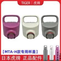 ราคา นําเข้าเสือยี่ห้อความจุขนาดใหญ่กระติกน้ําร้อนถ้วยอุปกรณ์เสริม MTA-H100/H120/H150 ขวดน้ําแบบพกพาฝาถ้วย (55165808789)