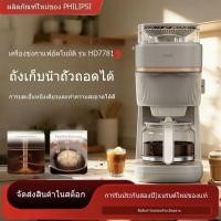 ราคา เครื่องชงกาแฟอัตโนมัติ สำหรับใช้ในบ้าน ยี่ห้อฟิลิปส์ รุ่น HD7781 สไตล์อเมริกัน ขนาดกะทัดรัด ใช้ได้ทั้งเมล็ดกาแฟและผงกาแฟ (49415282406)