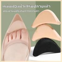ราคา Feiyangแผ่นฟองน้ำเสริมปลายเท้า แก้รองเท้าหลวม กันกัด ฟองน้ำนุ่ม แผ่นกันกัด ฟองน้ำเสริมปลายเท้า (47252704509)
