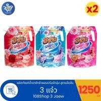 ราคา (แพ็ค 2 ถุง) 108Shop 3 แจ๋ว น้ำยาซักผ้าผสมปรับผ้านุ่ม สูตรเข้มข้น ปริมาณ 1250 มล. (46057688819)