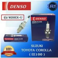 ราคา หัวเทียน DENSO Toyota Corolla (EE100) / Suzuki รุ่น W20EX-U ( 1แพ็ค4หัว ) แท้ 100 % (4134568390)