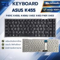 ราคา Keyboard Notebook Asus F451C K455 K455L K456U X452 X453S X451C X451 F401E F401 X451E E1007CA X451M X453 W50JK FL40 (56915340555)