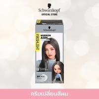 ราคา Schwarzkopf Freshlight Milky Color MIRROR ASH ครีมเปลี่ยนสีผม สีน้ำตาลเทาสว่าง 1 กล่อง (685538442)