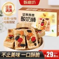 ราคา Zhen Mill โยเกิร์ต Nut Granola Bar โปรตีนบาร์เมล็ดหยาบบิสกิต Energy Bar บรรเทา Glutton Snacks Meal (56412138877)