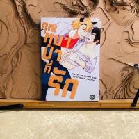 ราคา ฉ093 คุณหมาป่าที่รัก เล่มเดียวจบ (24578046705)