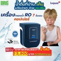 ราคา เครื่องกรองน้ำ 7 ขั้นตอน คอปเปอร์ ระบบอาร์โอ Dr. Green Energy กรอง 7 ขั้น (RO + UV + UF + TDS + TE(Taste Enhancer) (23631975600)
