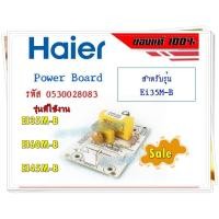 ราคา อะไหล่ของแท้/แผง POWER BOARD/เครื่องทำน้ำอุ่นไฮเออร์/HAIER/ของแท้ 100% รหัส/0530028083/รุ่น EI35M-B EI60M-B EI45M-B (16982827752)