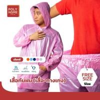 ราคา ชุดกันฝน เสื้อกันฝนผู้ใหญ่ เสื้อกางเกง ผ้ามุก ขนาด FreeSize มีหลายสีให้เลือก เนื้อหนา คุณภาพดี ใช้ได้นาน (2374311812)
