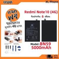 ราคา แบตเตอรี่ Battery xiaomi Redmi Note10 (4G) model BN59 แบต Redmi Note10 (4G) มีประกัน 6 เดือน (24382586769)