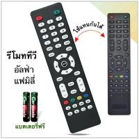 ราคา รีโมททีวี LCD/LED ยี่ห้อ Alpha/Family รุ่น led24f , LWD-195AA T2 (41070617195)