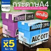 ราคา ALCOTT กระดาษA4 (ยกลัง5รีม) กระดาษถ่ายเอกสาร 70แกรม สีฟ้า / 80แกรม สีม่วง (500แผ่น/รีม) (52658988976)