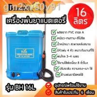 ราคา ▼✖◐เครื่องพ่นยา เครื่องพ่นยาแบตเตอรี่ ถังพ่นยา ใช้พ่นฆ่าเชื้อโควิด19ได้ รุ่นแบตเตอรี่ 16 ลิตร พร้อมหัวพ่น 4 หัว (12003887673)
