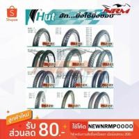 ราคา ยางนอก HUT สำหรับรถมอเตอร์ไซค์ ทุกเบอร์โรงงาน Vee Rubber อย่างดี (2050775674)