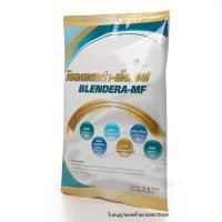 ราคา (BLENDERA-MF)(นมเบลนเดอร่า)เบลนเดอร่าเอ็มเอฟ เบลนเดอร่า-mf เบลนเดอร่าmf 2.5kg เบลนเดอร่านมเบลนเดอร่า (26803114708)