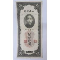 ราคา สาธารณรัฐจีน 1930 Central Bank ของ 10 หยวน . (52415072694)