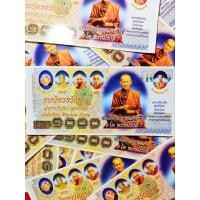 ราคา ธนบัตรขวัญถุงสมเด็จโตพรหมรังสี แบงค์ขวัญถุงเรียกทรัพย์ (22272906450)