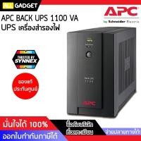 ราคา เครื่องสำรองไฟ APC BACK-UPS 1100VA/550W (5052335689)