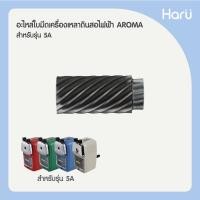 ราคา อะไหล่ใบมีดเครื่องเหลาดินสอ AROMA รุ่น (6772) (ขนาดใบมีดรวมเฟืองสูง 3.2 ซม) สำหรับรุ่น 5A (PC) (11574277005)