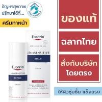ราคา Eucerin Repair Cream / Eucerin UltraSensitive Repair Cream 50 ml. { เกาหลี } (5527840549)